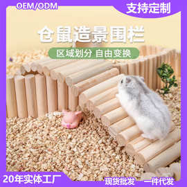 仓鼠围栏实木栅栏爬梯拱桥金丝熊笼子造景小宠物用品玩具躲避屋