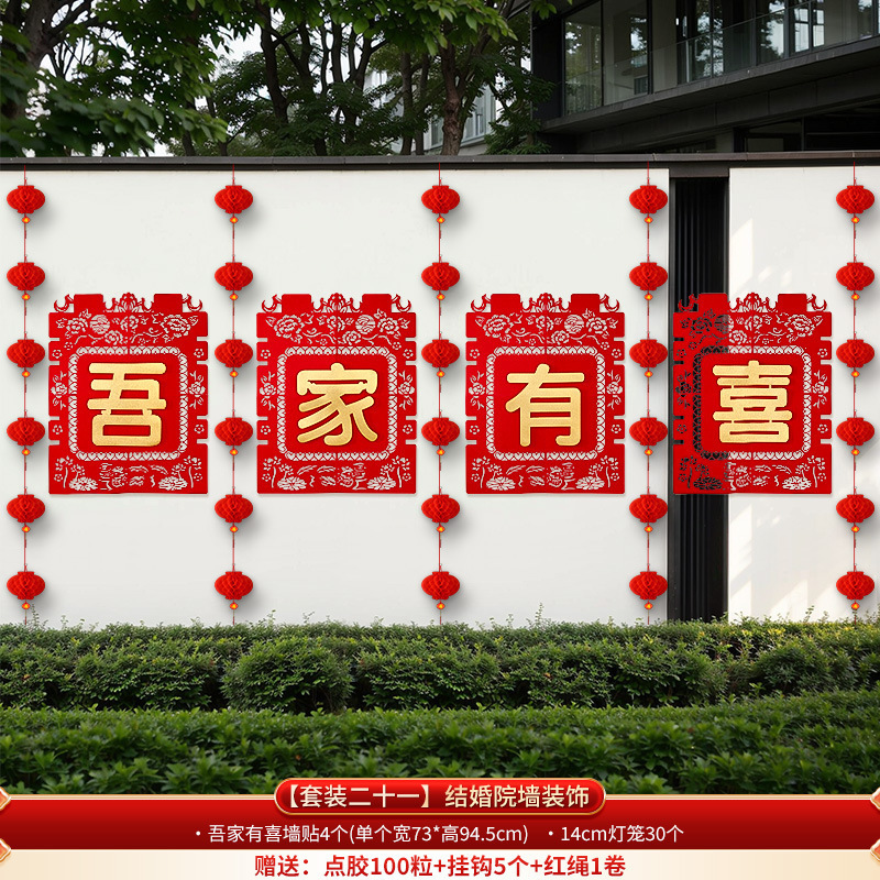 结婚婚房装饰长条喜字拉花套装自建房庭院布置蜂窝球立柱婚庆用品|undefined