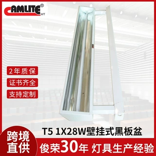 厂家定制T5 1X28W壁挂式黑板盆LED格栅灯教室灯黑板灯走廊过道灯
