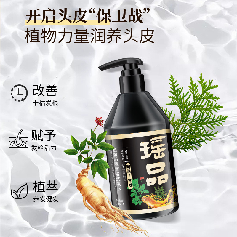 瑶品苗坚洗发水洗发露草本植物改善去屑柔顺控油护理源头厂家|undefined