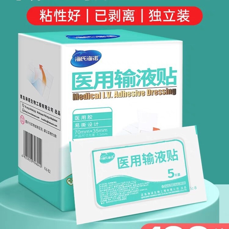 Haishi Hainuo Medical Infusion Patches 100 Pieces