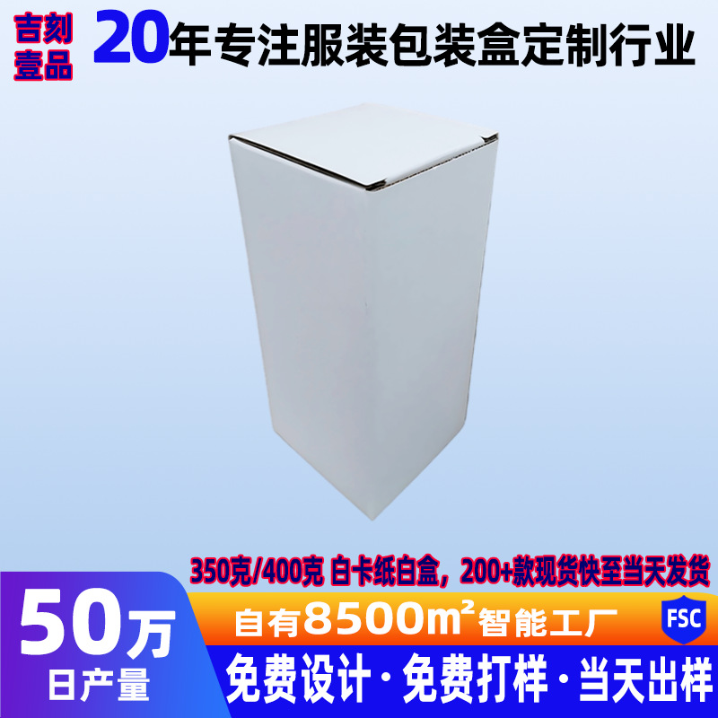 白卡纸盒扁款长方形小白盒 瓦楞白卡硬飞机彩盒子定 制印刷小批量