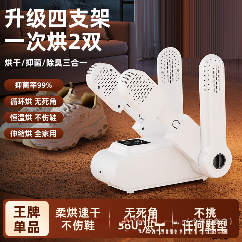 德系智能烘鞋器家用全自动干鞋器双折支架除臭抑菌速干烤鞋子神器