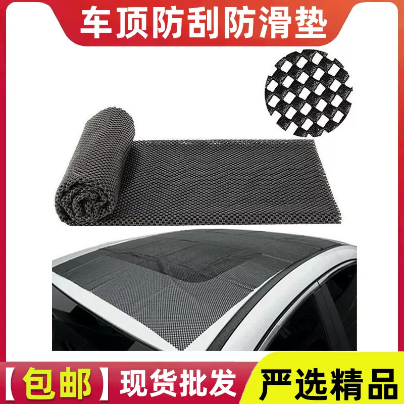 汽车车顶防滑垫车顶行李垫车顶包防滑垫汽车后备箱防滑垫止滑垫