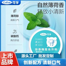 可孚洁牙粉牙齿美白提亮去洗白口臭速效黄牙清洁牙垢亮白牙粉50g