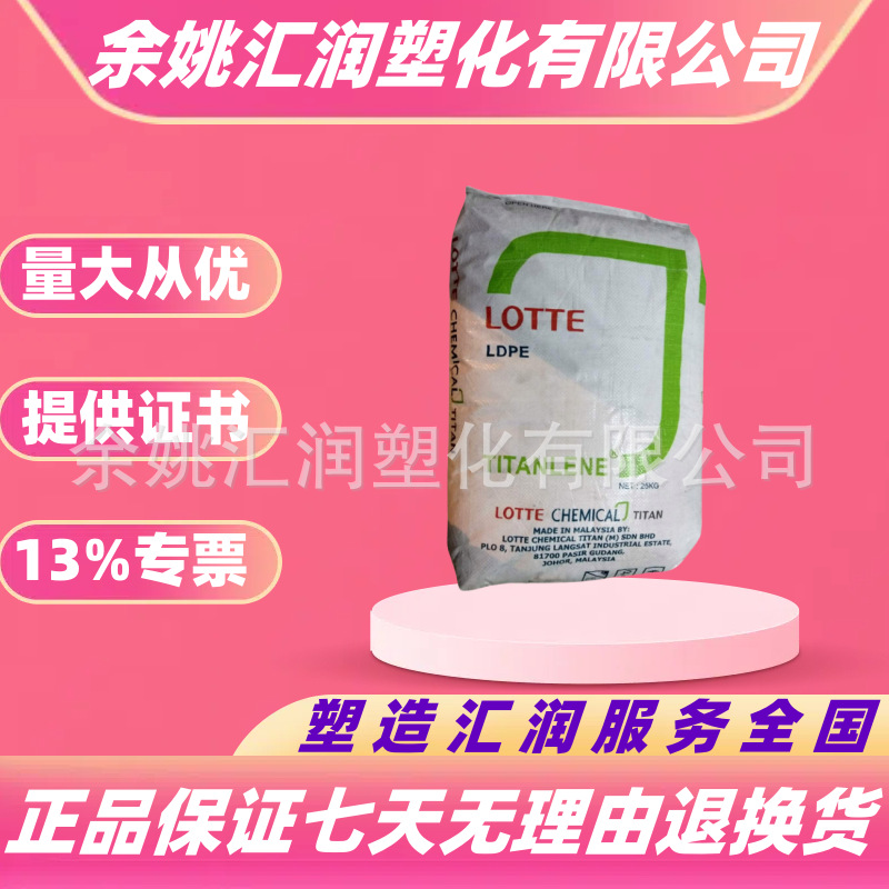 LDPE乐天大腾LDF260GG LDF200GG食品级薄膜低塑料ldpe颗粒