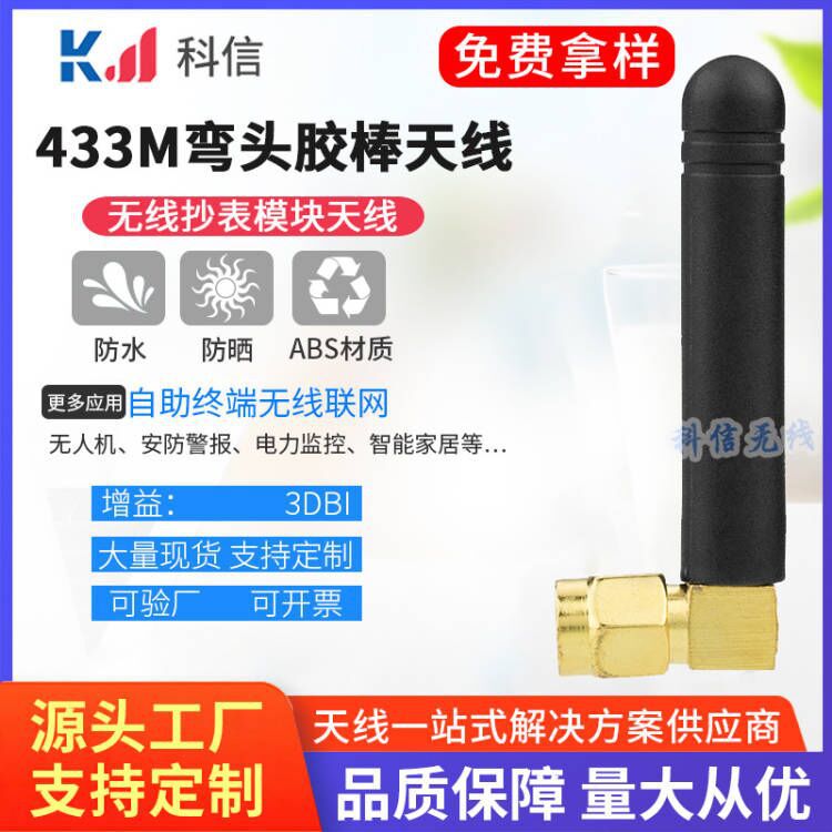 新款433mhz 天线 无线模块433弯头折叠胶棒天线 lora天线433天线