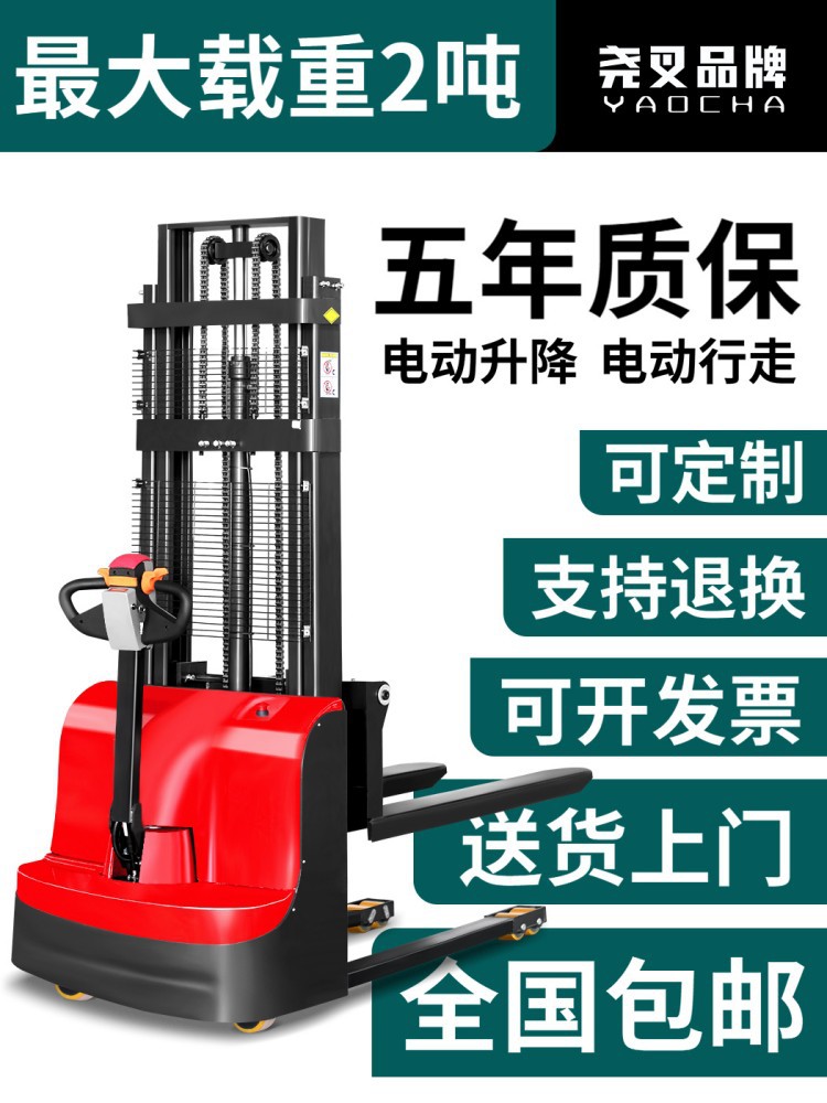 尧叉小型步行式电动堆高车1.5吨全自动装卸车2吨电动叉车升降铲车