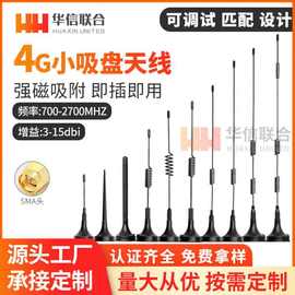 GSM/3G/4G吸盘天线GPRS车载基站充电桩智能电表水表物联网天线