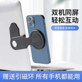适用 iPhone16 Magsafe笔记本扩展支架磁吸支架电脑手机拓展支架
