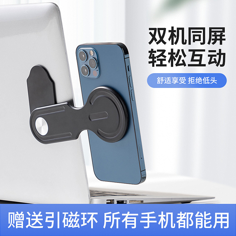 Suitable for iPhone16 Magsafe notebook expansion bracket magnetic bracket computer mobile phone expansion bracket