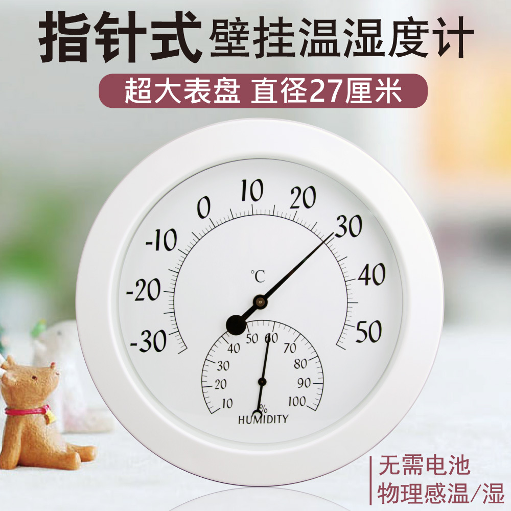 开泰温湿度计家用超大表盘机械温度计湿度计湿度检测器干湿温度计
