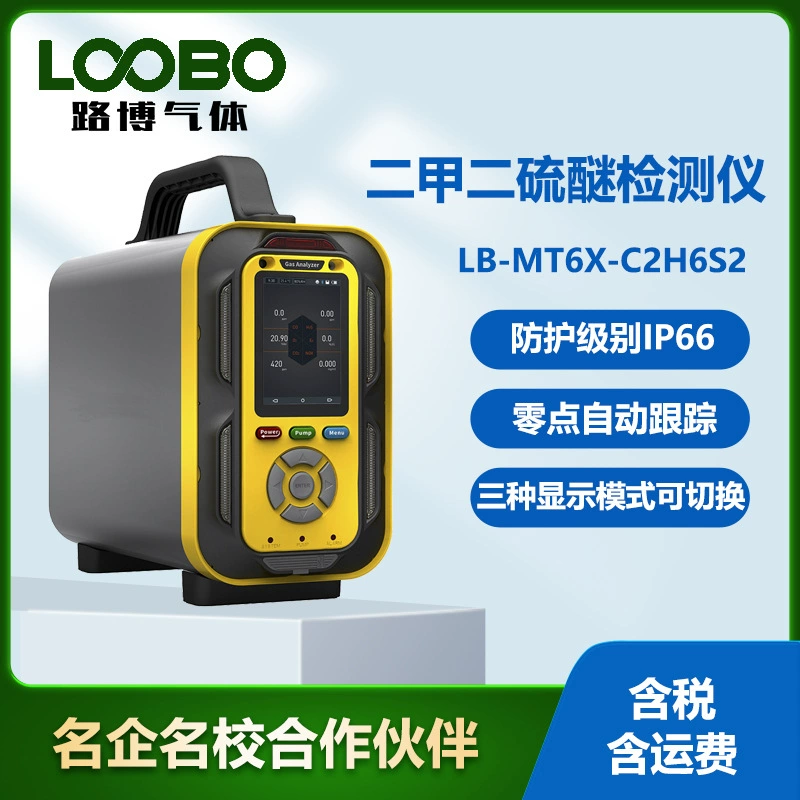 Насос всасывающий диметилдисульфид газа детектор портативный C2H6S2 анализ концентрации тестер