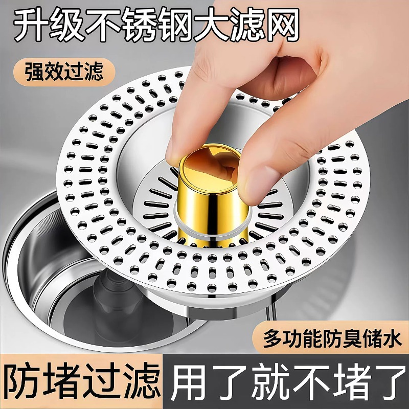 不锈钢水槽过滤网厨房通用款洗菜盆漏水塞洗碗池水槽弹跳芯下水器