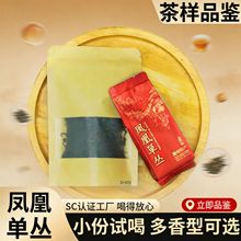 [凤凰单枞茶样]鸭屎香蜜兰香凤凰单丛乌龙茶茶叶小包装泡袋品鉴装