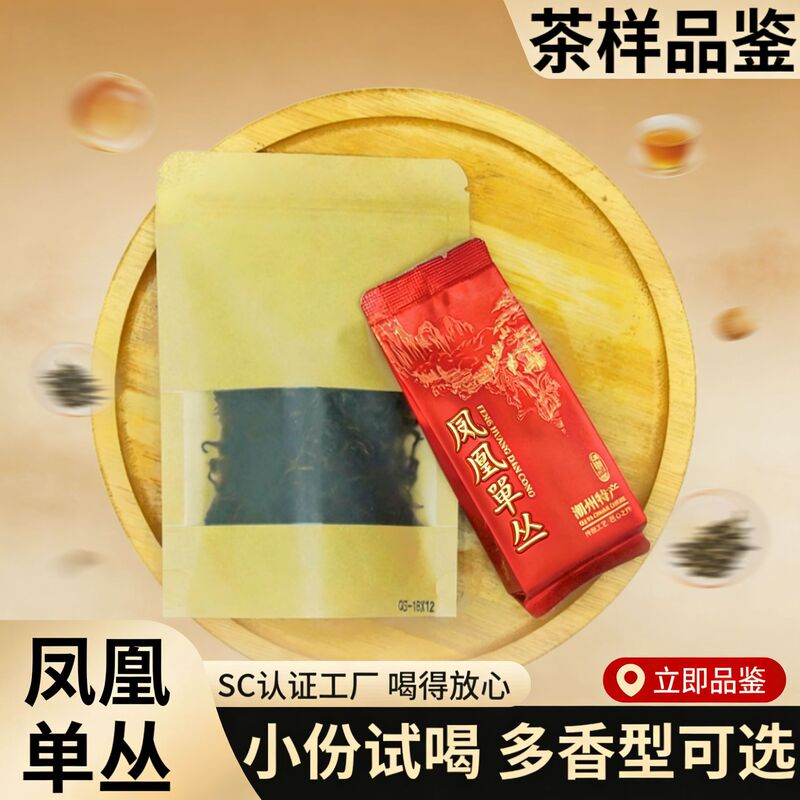[Phoenix Dancong Tea Sample] Duck  Fragrance, Honey Orchid Fragrance Dancong Oolong Tea, Tea Bags, Original from Chaozhou, Dancong