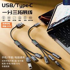 Type-c数据线一拖三支持OTG充电USB拓展坞分线器内置芯片多口充电