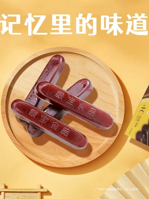 羊肝羹眼宝牌东北沈阳特产老式2024年零食小吃7080后怀旧食品其他|undefined
