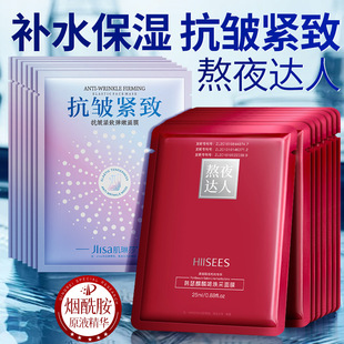 Stay up Late Repair Mask, Hydrating, Whitening, Anti-Wrinkle, Elastic, Moisturizing Mask, Anti-Aging, Firming, Student Rejuvenating Mask Box