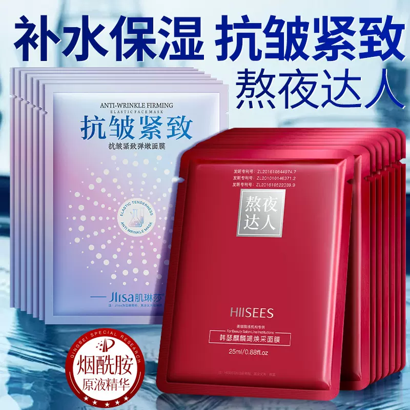 熬夜修护面膜补水美白抗皱弹嫩保湿面膜抗老紧致学生嫩肤面膜盒装