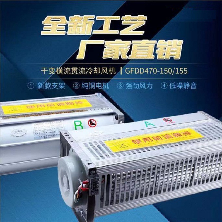 南变厂家GFD1000-120干变横流冷却风机GFD1400-120变压器风扇