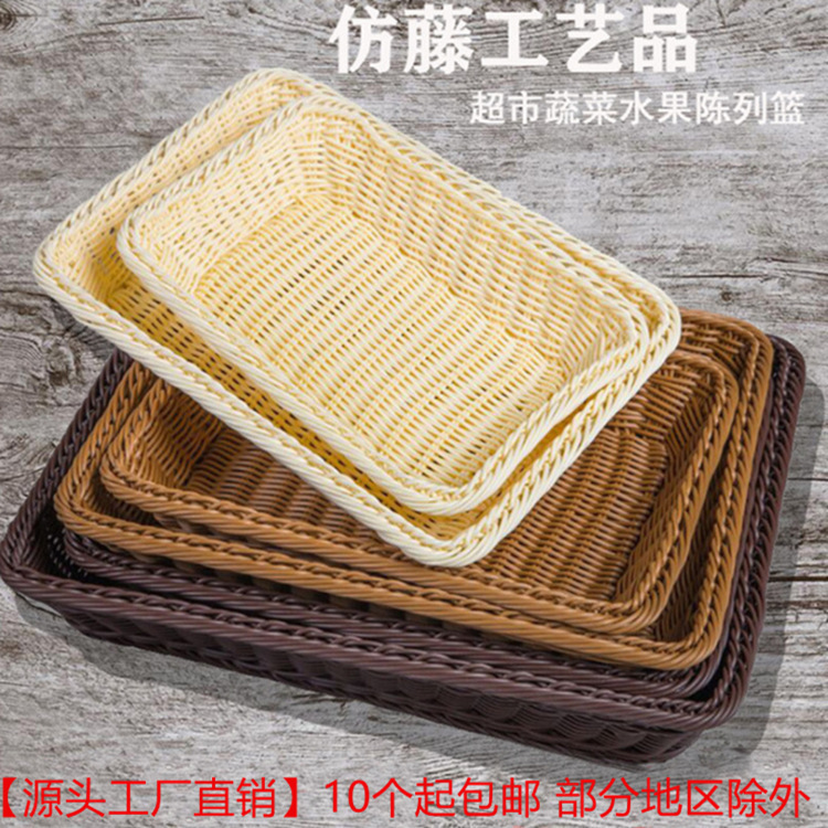 水果篮 面包篮 超市酒店陈列篮展示篮手工收纳篮藤编筐仿藤编织篮|undefined