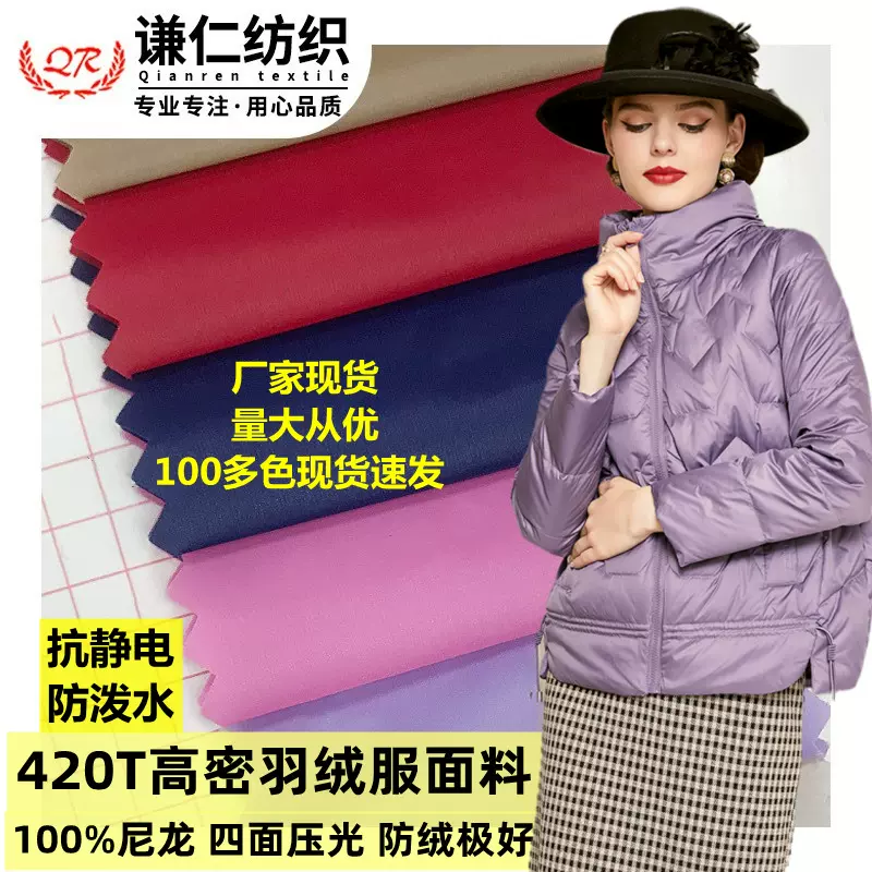 400T高密防水防绒哑光尼丝纺 300色现货轻薄尼龙布 羽绒服面料