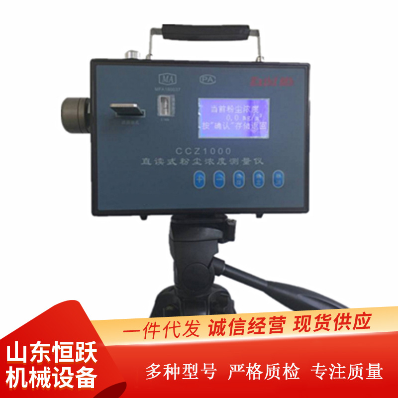 供应CCZ1000粉尘检测仪 直读式粉尘浓度测量仪 矿用测尘仪