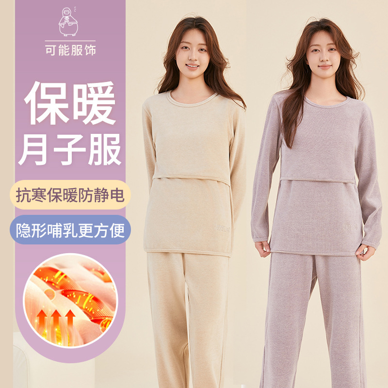 Customized Warm Nursing Loungewear Set for Autumn and Winter, Plus-Size, Open-Front Breastfeeding Maternity Wear, No Need to Wear a Bra, Thermal Underwear Customized Warm Nursing Loungewear Set for Autumn and Winter, Plus-Size, Open-Front Breastfeeding Maternity Wear, No Need to Wear a Bra, Thermal Underwear