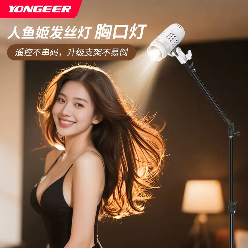 YONGEER M90直播发丝灯主播专用人鱼姬头顶灯神明少女胸口灯