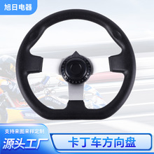 供应270mm赛车改装方向盘游戏沙滩车转向盘控制器越野越野专用