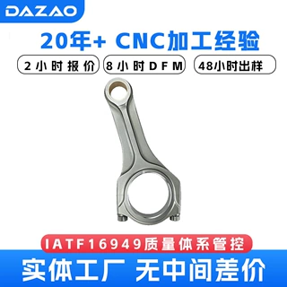 CNC加工摩托车连杆曲轴锻钢连杆发动机零配件来图定制源头厂