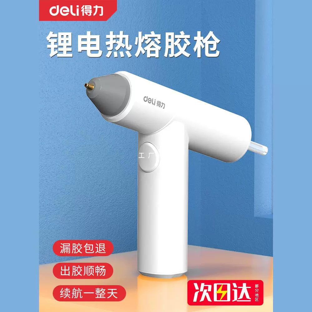 Двигательный термоклеевой пистолет беспроводной ручной работы для детей