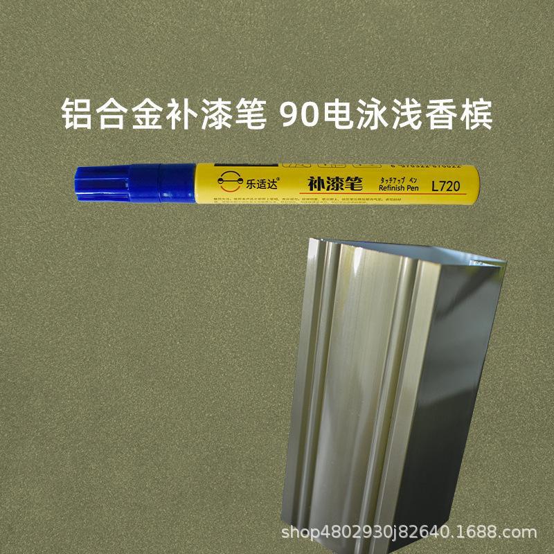 Huizhong Metal Touch Up - 90-electrophoretic-light-champagne