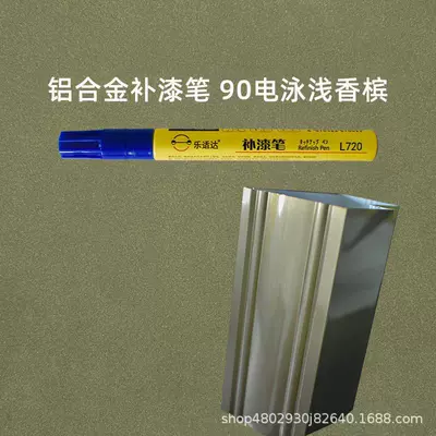 Avtomobil boya qələmləri — Metal Touch-Up Paint Aluminum Doors - 90-electrophoresis-light-champagne