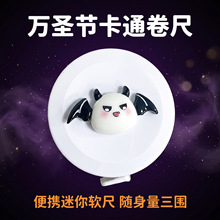 万圣节卡通卷尺可爱立体公仔迷你软尺自动回缩便携随身量三围腰围