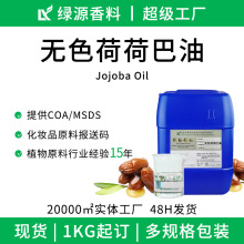 有机认证无色荷荷巴油jojoba冷榨按摩护肤护发手工皂原料霍霍巴油