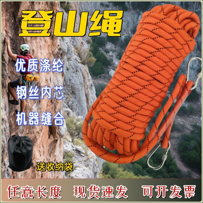 户外登山攀岩绳钢丝芯耐磨求生安全绳高楼逃生绳攀岩绳索耐磨绳子