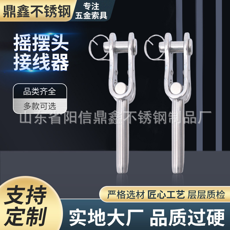 Stainless steel swing head connector