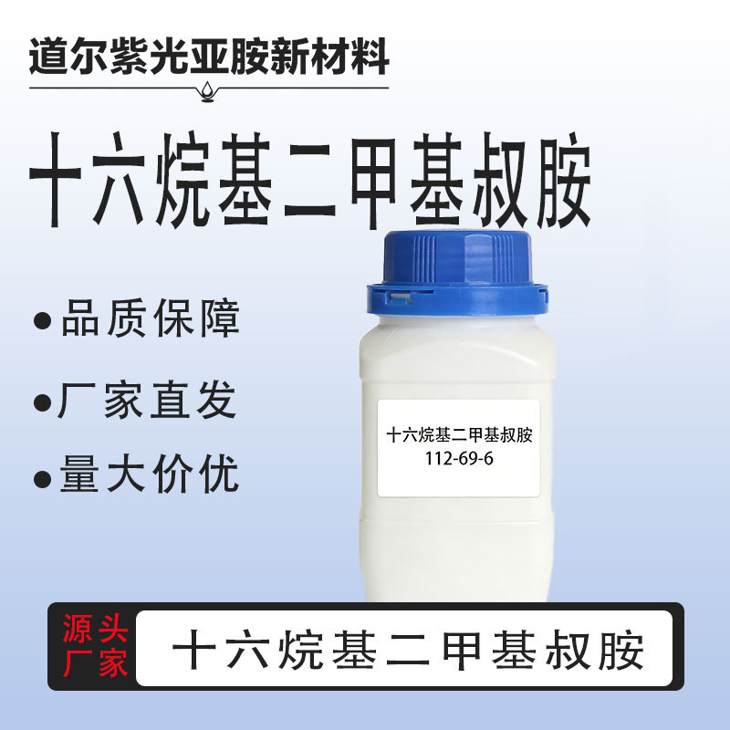 十六烷基二甲基叔胺 98% 112-69-6 1kg 25kg 量大价优