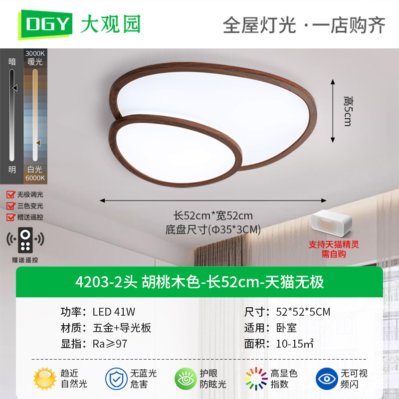2 cabezas de nuez - 52cm de largo - Tmall no polar - 41W - espectro completo