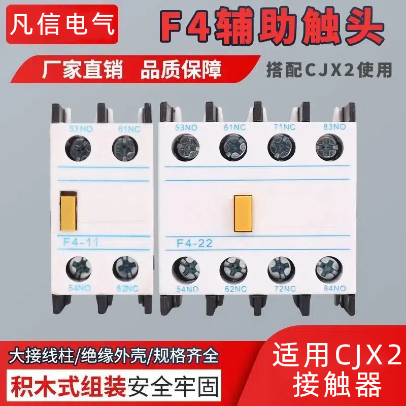 AC contactor CJX2 auxiliary contact F4-11(LA1-DN11 contact switch opens and closes 22/40