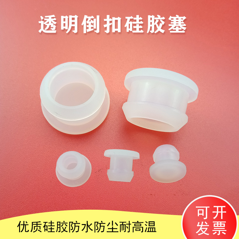 透明倒扣硅胶塞 防撞垫 防尘防水扣式密封塞设备钢管堵盖21MM