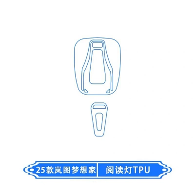 25 Models of Lantu Dreamer Car interior film - 25-styles-reading-light-film