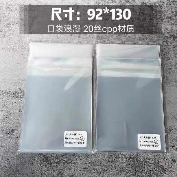 升级版:5寸 shop烧普保护袋 照片相片透明20丝生写袋卡套卡膜
