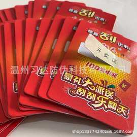 厂家刮刮乐中奖卡刮奖卡刮刮卡定做抽奖券抽奖卡二维码揭开卡定制