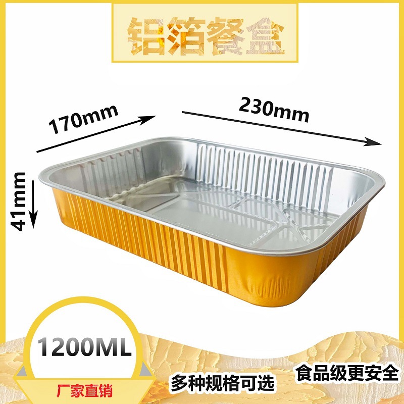 1200ml金色长方型打包盒焗饭盒意面盒小龙虾火锅打包盒锡纸盒配盖