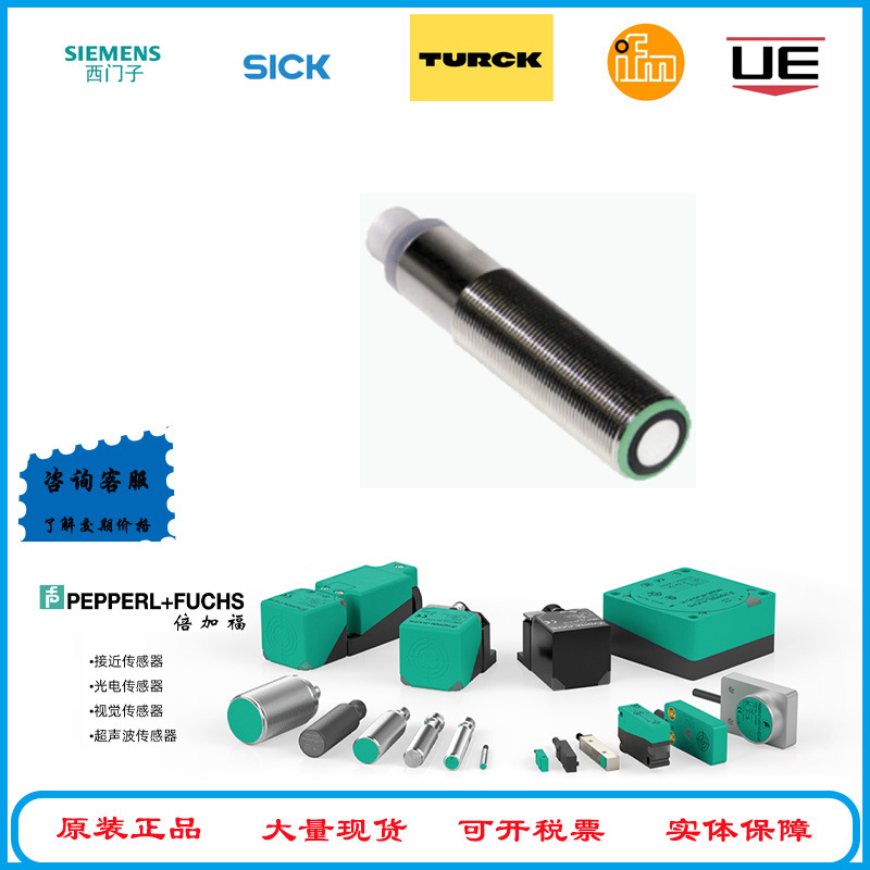 现货倍加福 UB500-18GM75-U-V15-超声波测距传感器