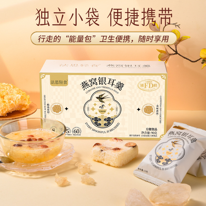 Fash Light Food Bird's Nest and Tremella Soup Instant Breakfast Ready-to-Eat Freeze-Dried Tremella Soup with Red Dates and Goji Berries Gift Box