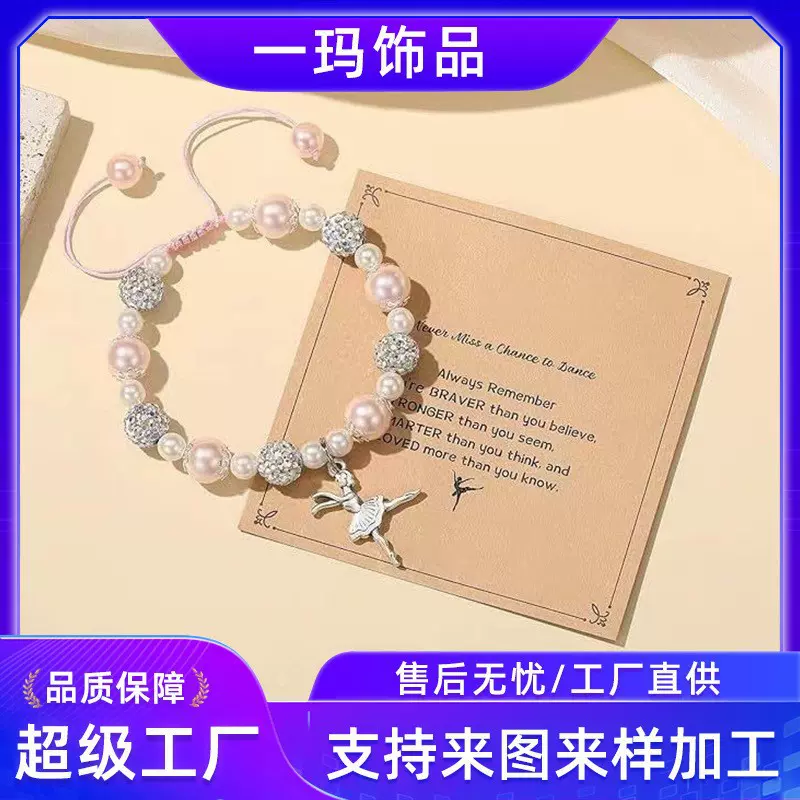 亚马逊爆款欧美热卖贝珠珍珠手链芭蕾舞女孩吊坠可调整手饰纯手工